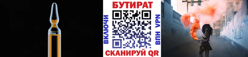 БУТИРАТ буратино  Зверево 